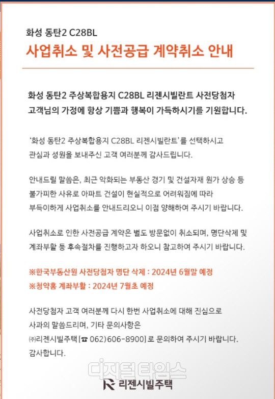 리젠시빌주택 제공